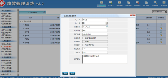 员工信息管理系统